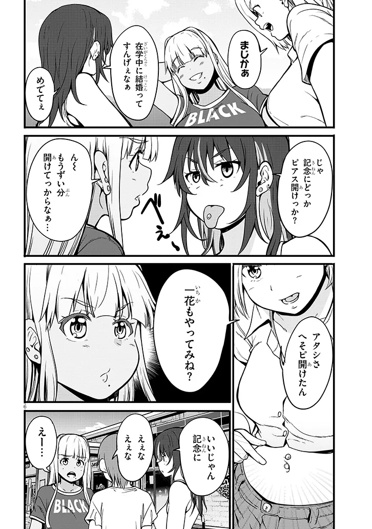 田舎の黒ギャルJKと結婚しました 第8.1話 - Page 7