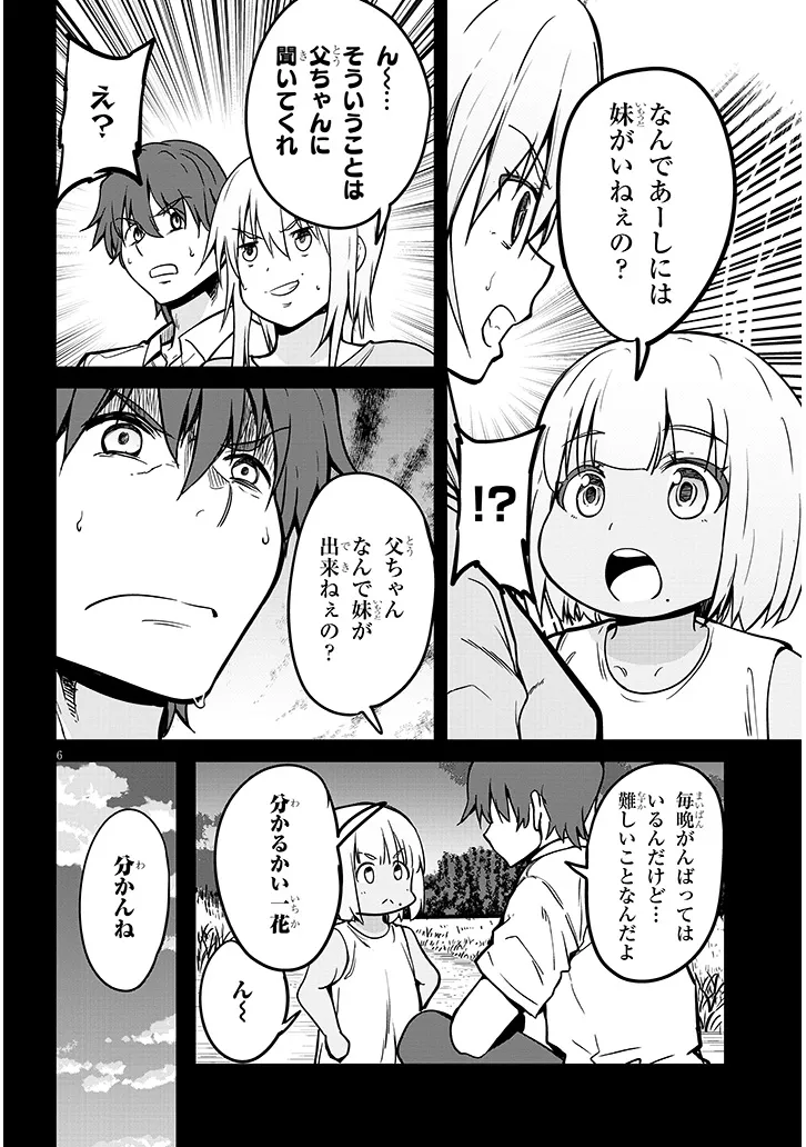 田舎の黒ギャルJKと結婚しました 第9.1話 - Page 6