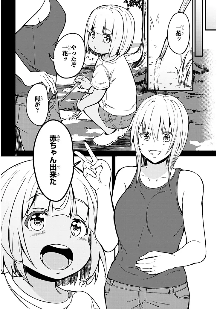 田舎の黒ギャルJKと結婚しました 第9.1話 - Page 8