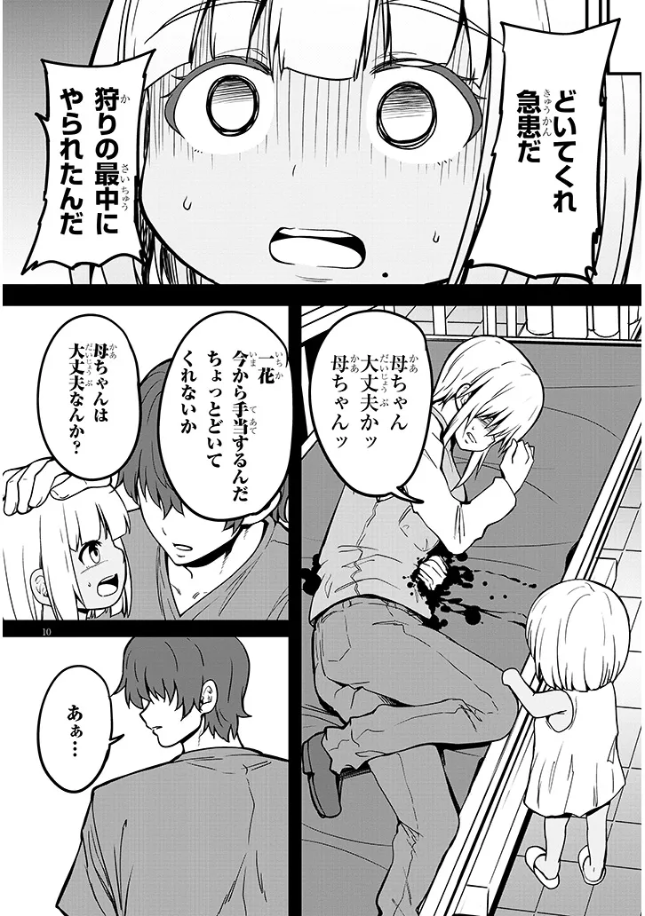 田舎の黒ギャルJKと結婚しました 第9.1話 - Page 10