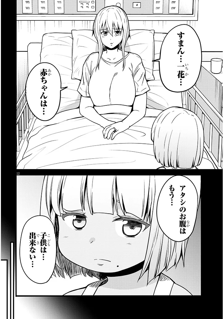 田舎の黒ギャルJKと結婚しました 第9.2話 - Page 1