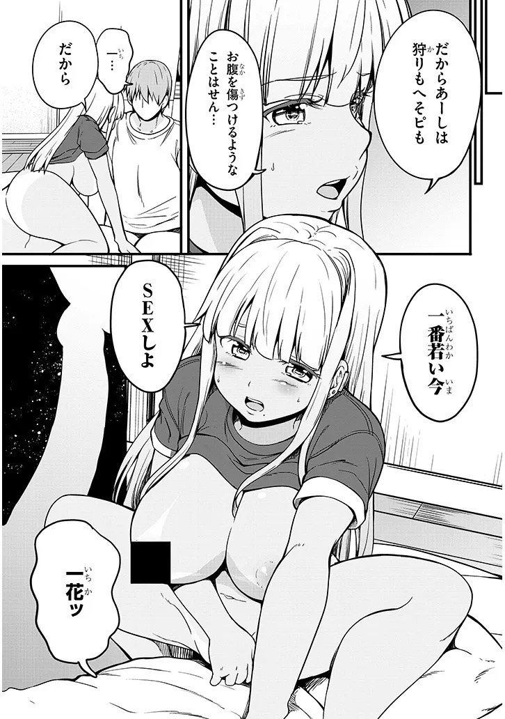 田舎の黒ギャルJKと結婚しました 第9.2話 - Page 2