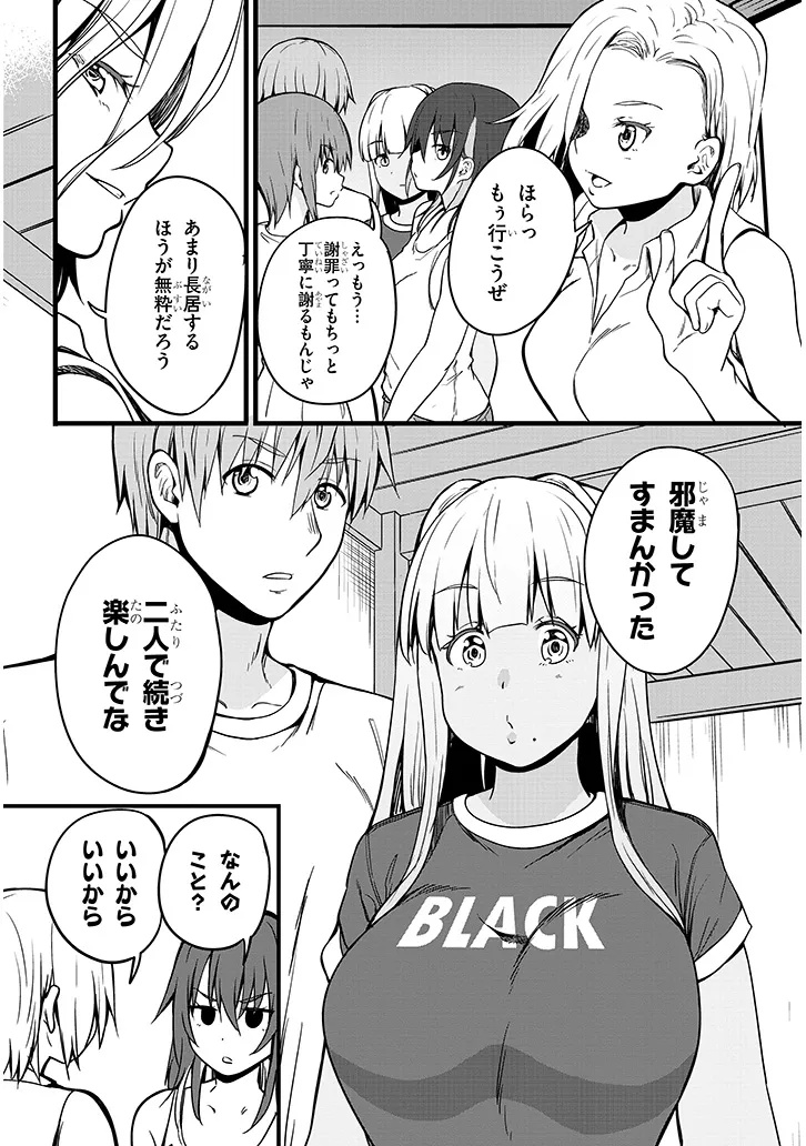 田舎の黒ギャルJKと結婚しました 第9.2話 - Page 7