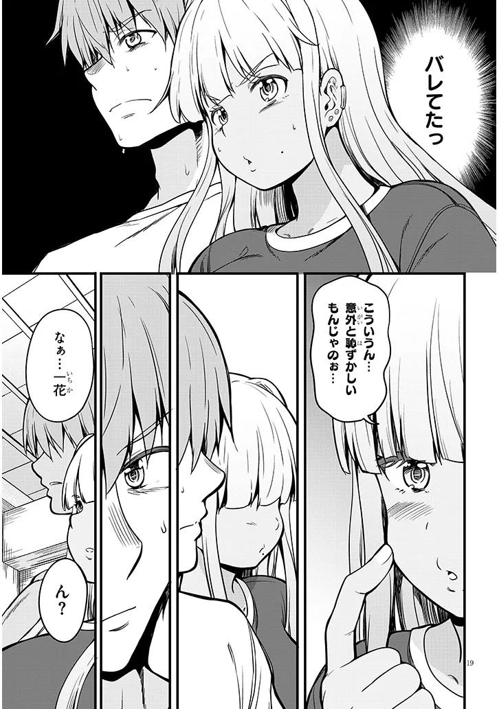 田舎の黒ギャルJKと結婚しました 第9.2話 - Page 8