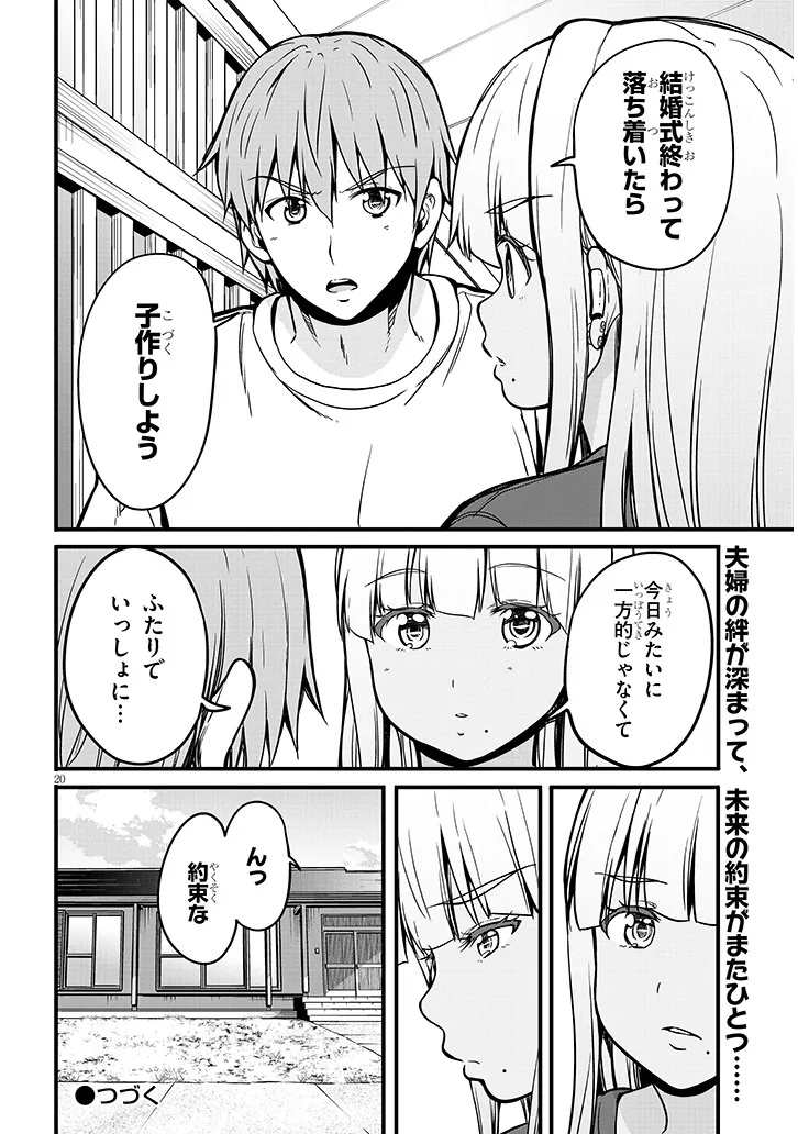 田舎の黒ギャルJKと結婚しました 第9.2話 - Page 9