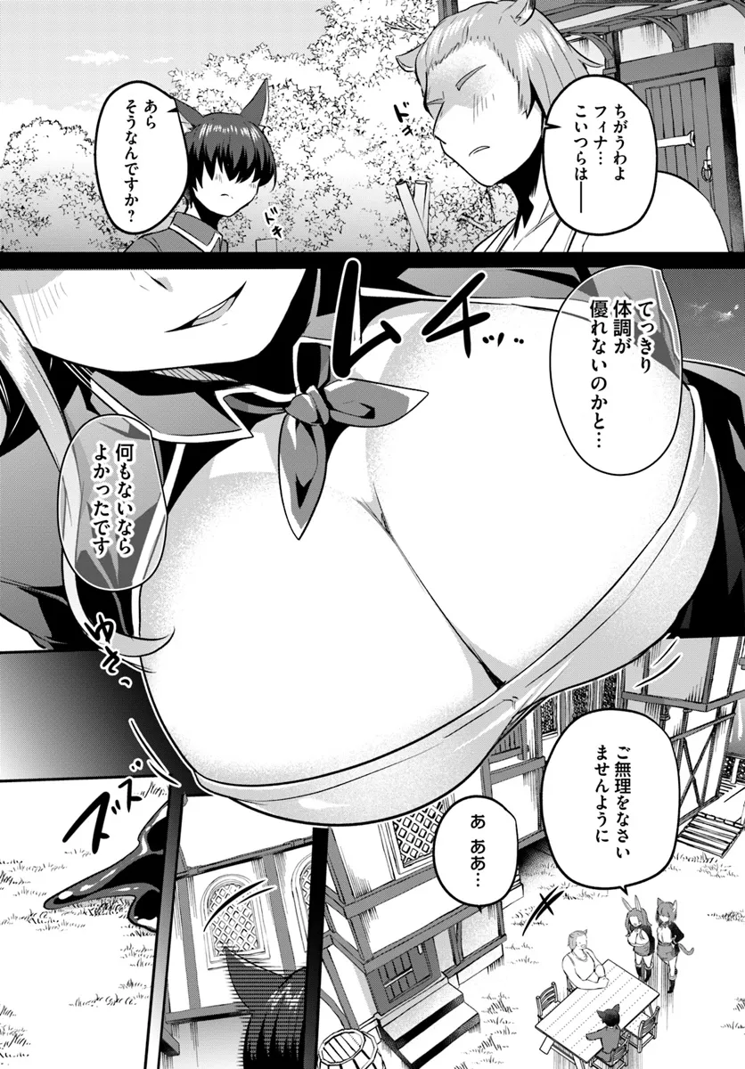 淫靡な洞窟のその奥で 第28.1話 - Page 11