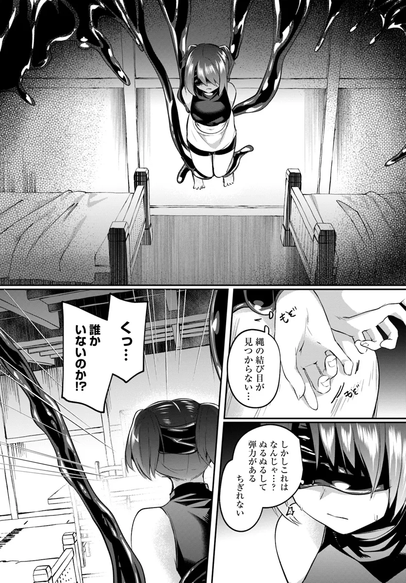 淫靡な洞窟のその奥で 第28.2話 - Page 2