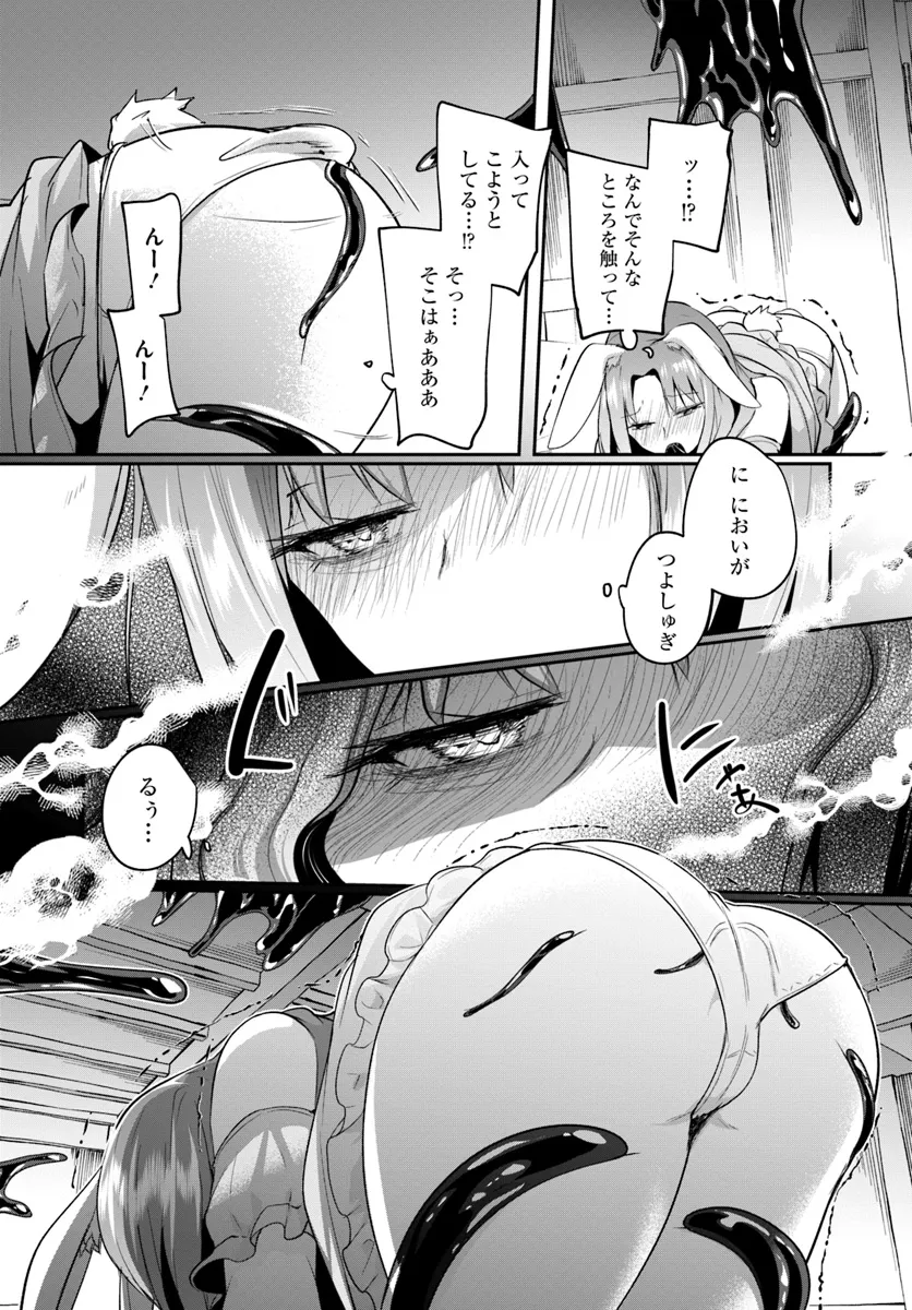 淫靡な洞窟のその奥で 第28.2話 - Page 11