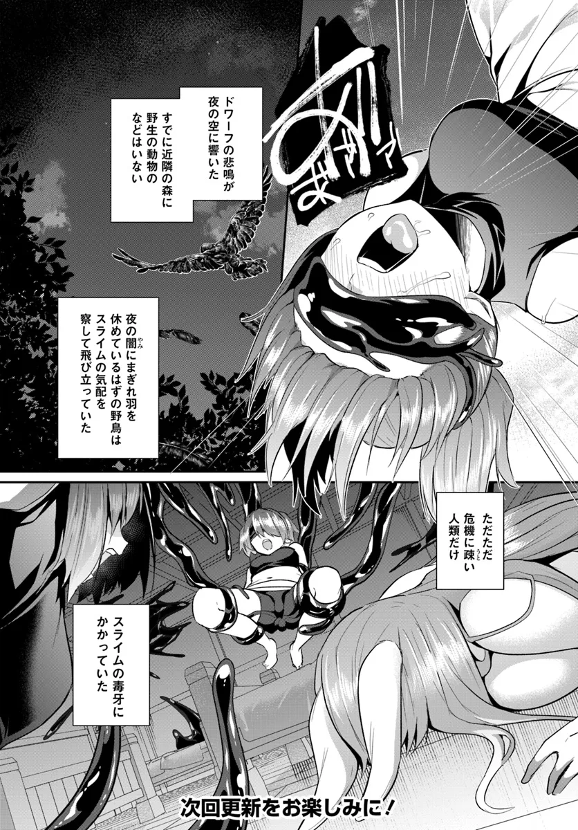 淫靡な洞窟のその奥で 第29.2話 - Page 15