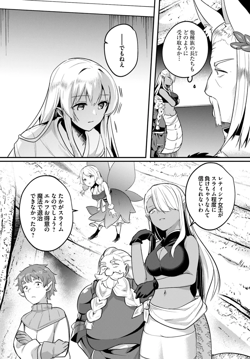 淫靡な洞窟のその奥で 第30.1話 - Page 4