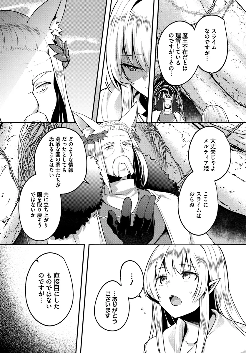 淫靡な洞窟のその奥で 第30.1話 - Page 6