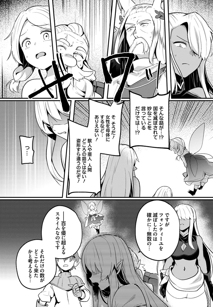 淫靡な洞窟のその奥で 第30.1話 - Page 8