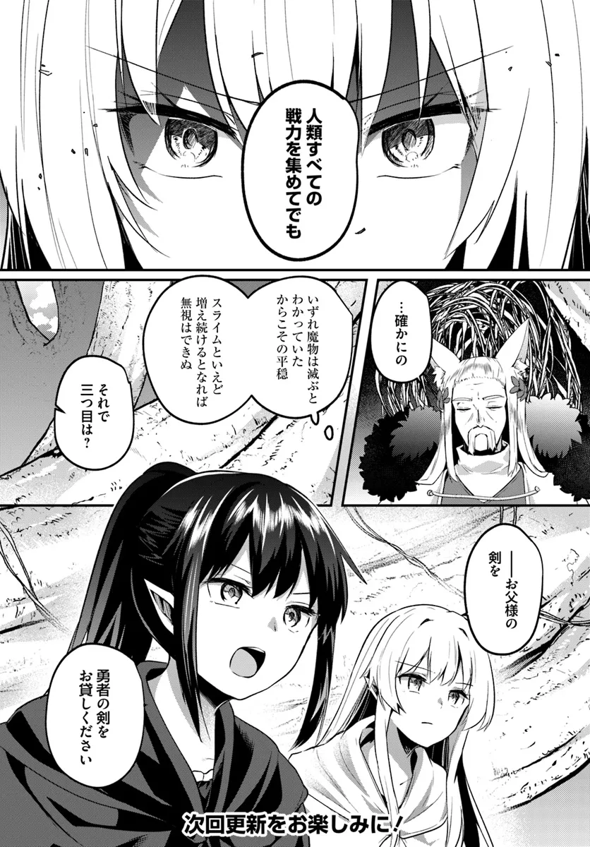 淫靡な洞窟のその奥で 第30.1話 - Page 12