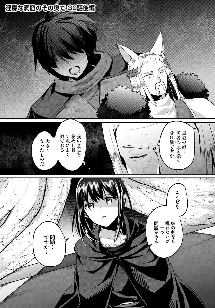 淫靡な洞窟のその奥で 第30.2話 - Page 1