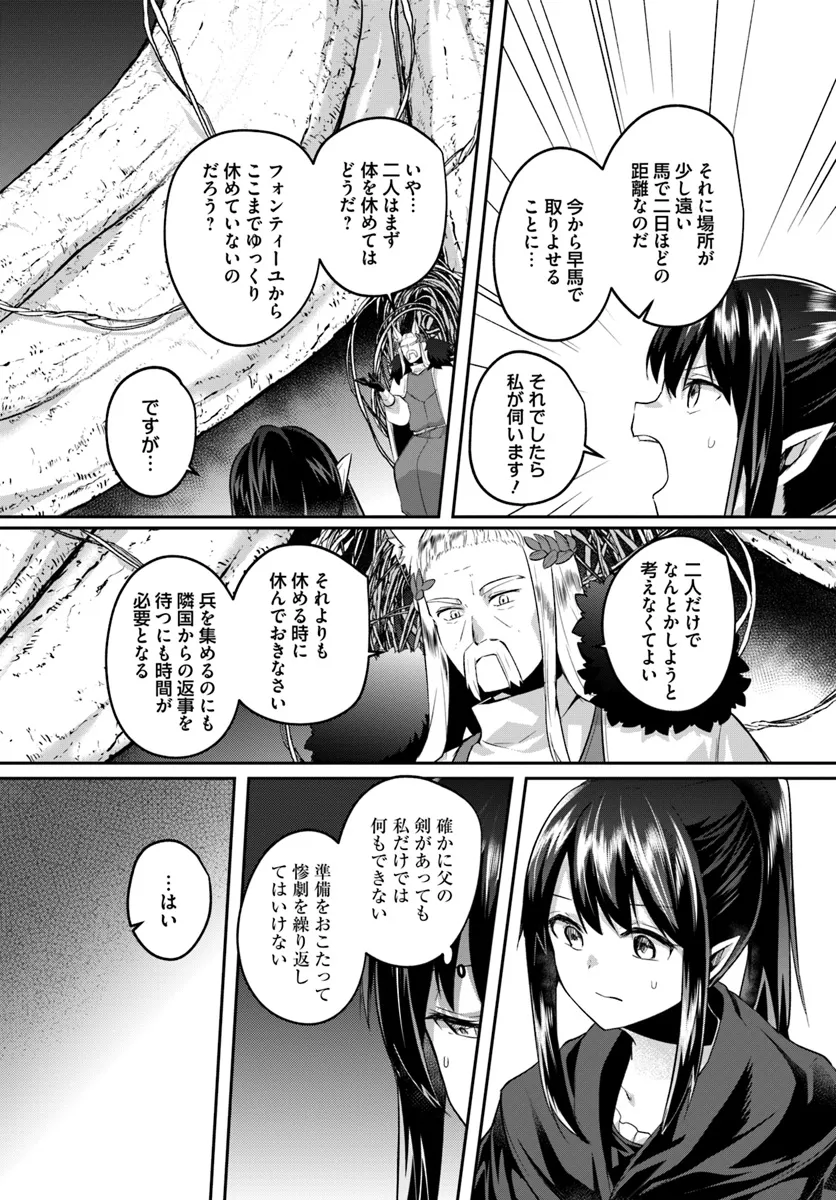 淫靡な洞窟のその奥で 第30.2話 - Page 3