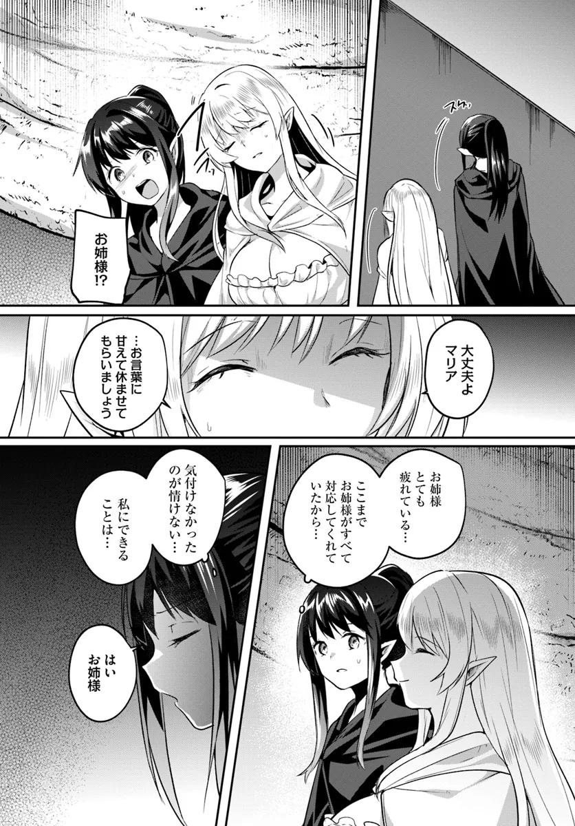 淫靡な洞窟のその奥で 第30.2話 - Page 5