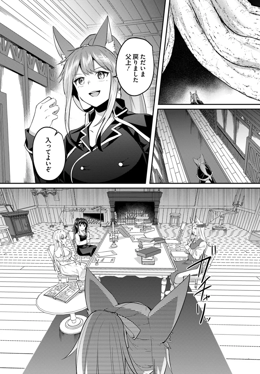 淫靡な洞窟のその奥で 第30.2話 - Page 9