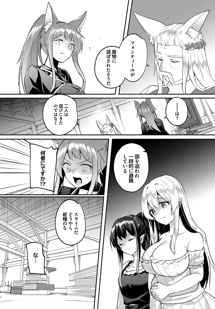 淫靡な洞窟のその奥で 第30.2話 - Page 12