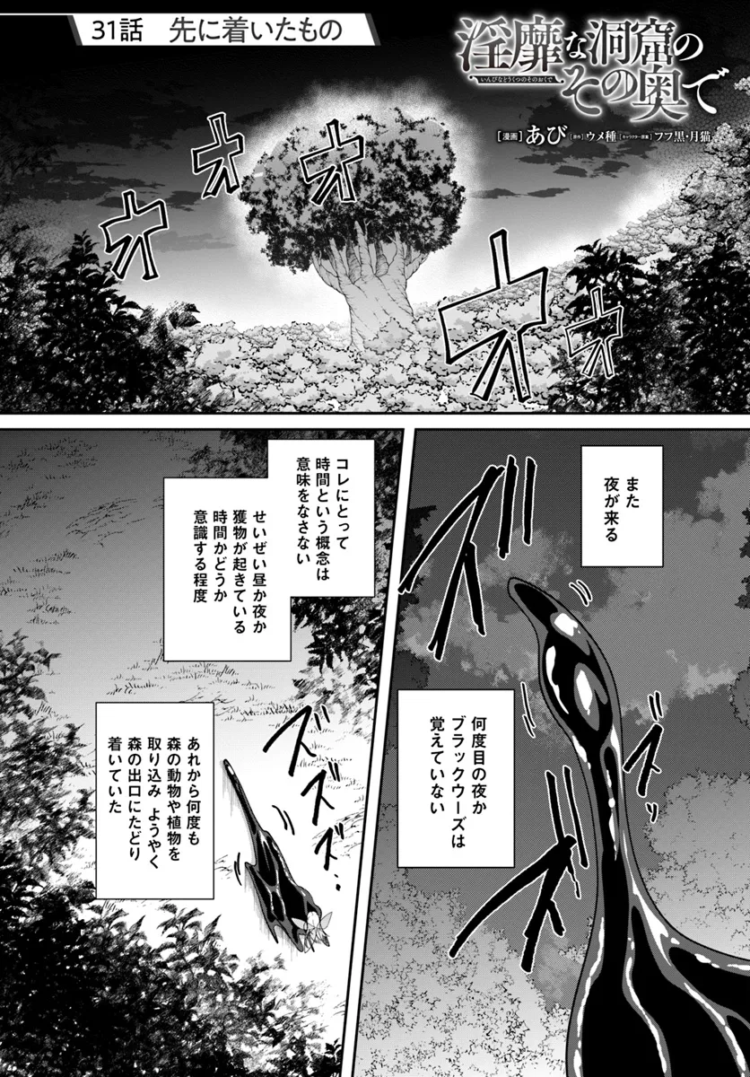 淫靡な洞窟のその奥で 第31.1話 - Page 1