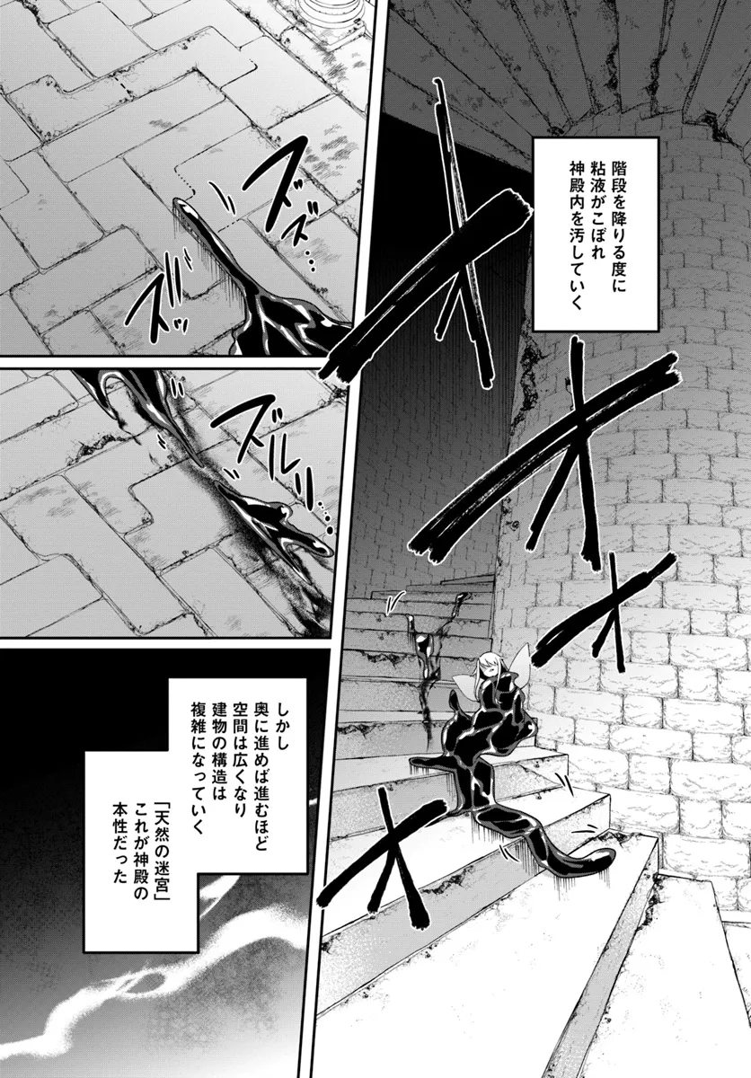 淫靡な洞窟のその奥で 第31.1話 - Page 7