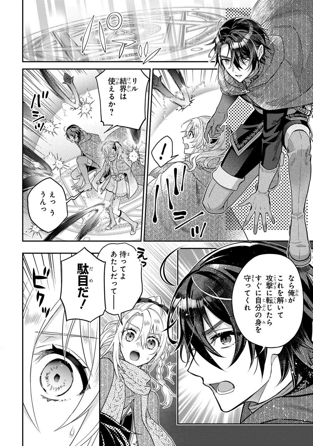 インチキ聖女と言われたので、国を出てのんびり暮らそうと思います 第28.1話 - Page 6