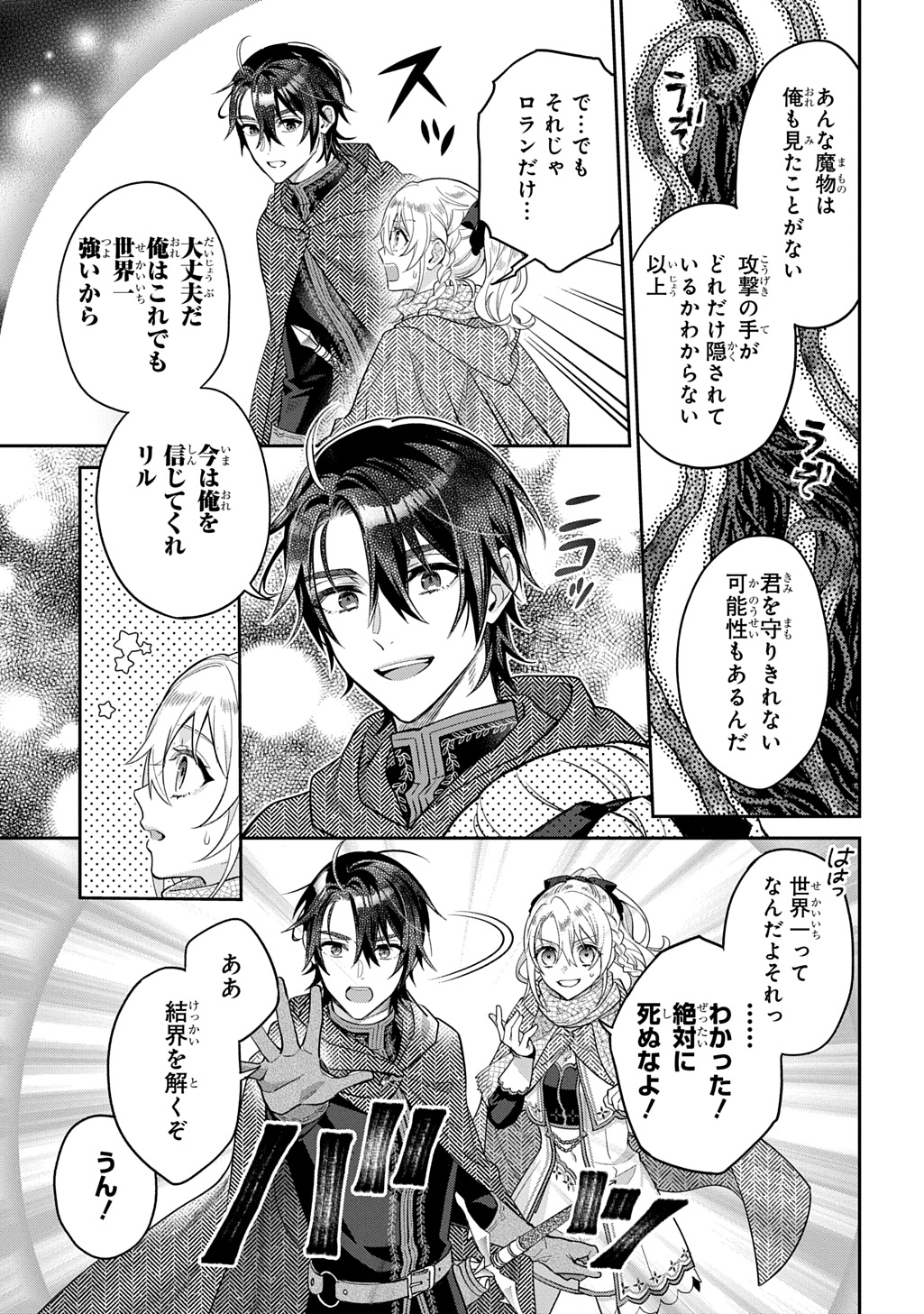 インチキ聖女と言われたので、国を出てのんびり暮らそうと思います 第28.1話 - Page 7