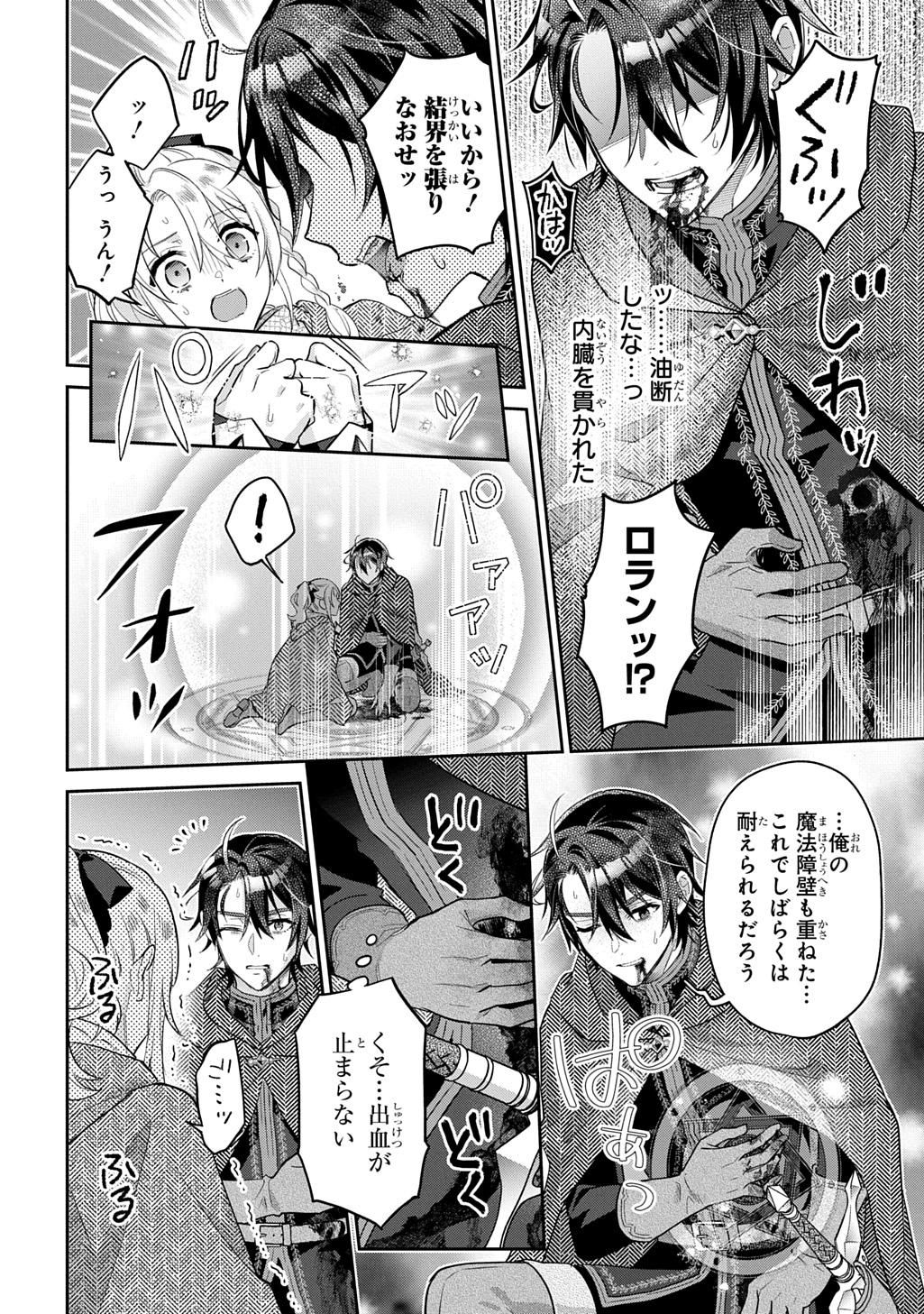 インチキ聖女と言われたので、国を出てのんびり暮らそうと思います 第28.2話 - Page 3