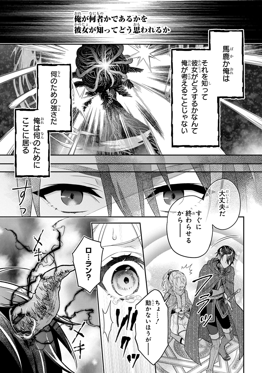 インチキ聖女と言われたので、国を出てのんびり暮らそうと思います 第28.2話 - Page 6