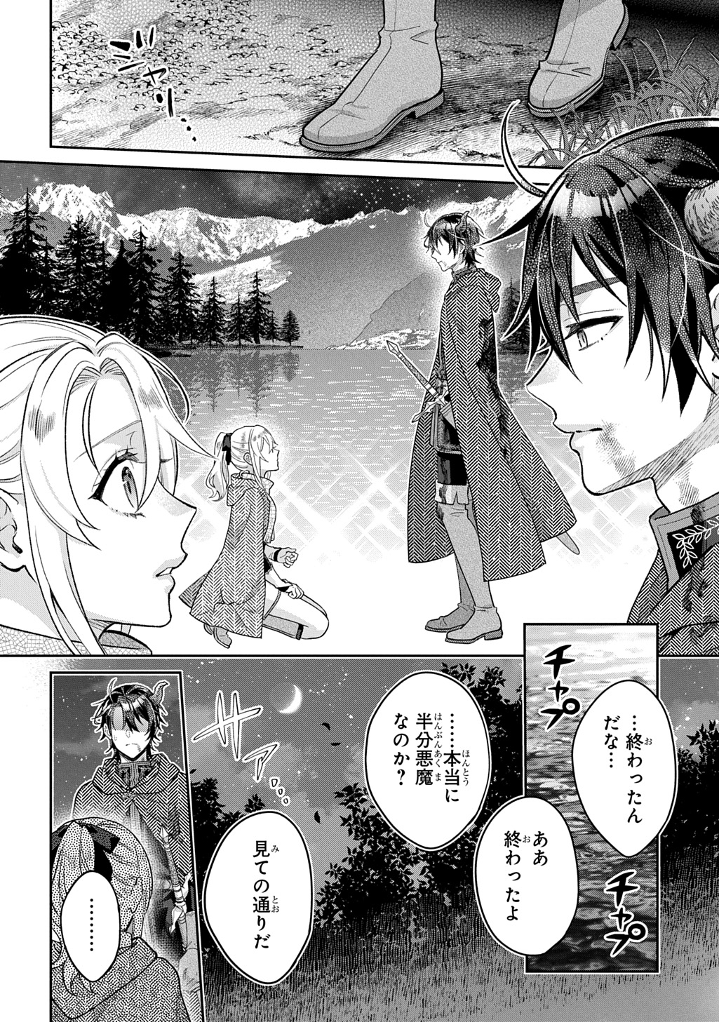 インチキ聖女と言われたので、国を出てのんびり暮らそうと思います 第28.2話 - Page 11