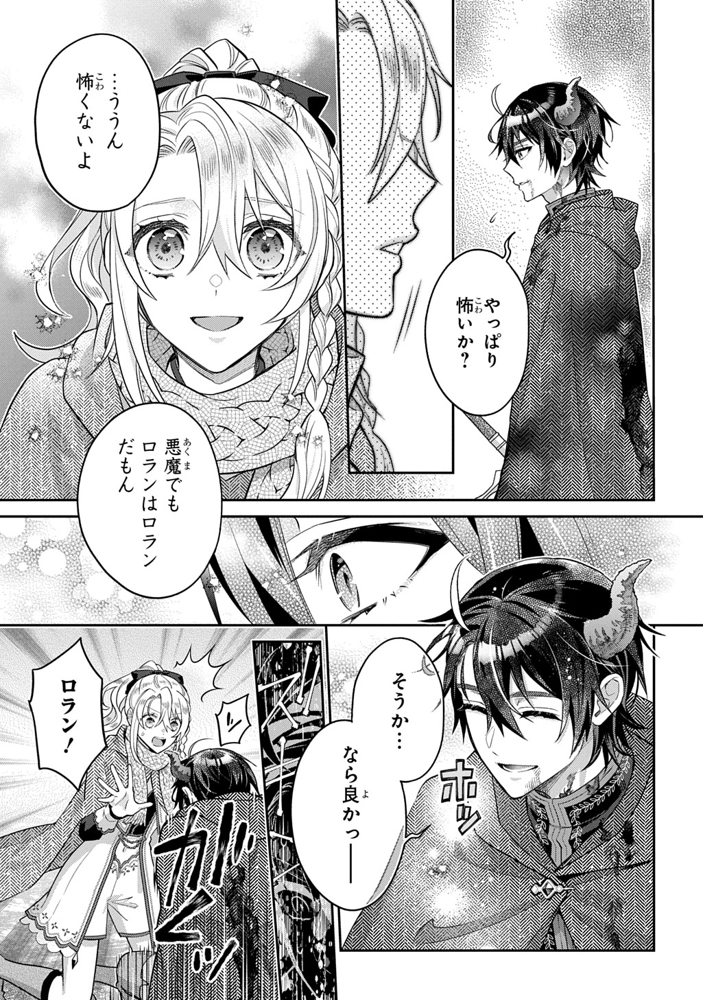 インチキ聖女と言われたので、国を出てのんびり暮らそうと思います 第28.2話 - Page 12