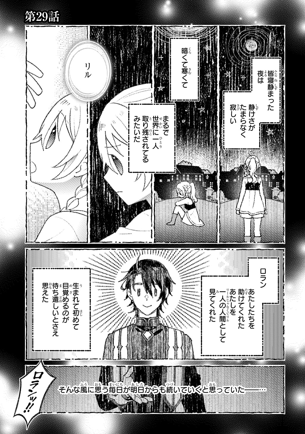 インチキ聖女と言われたので、国を出てのんびり暮らそうと思います 第29話 - Page 1