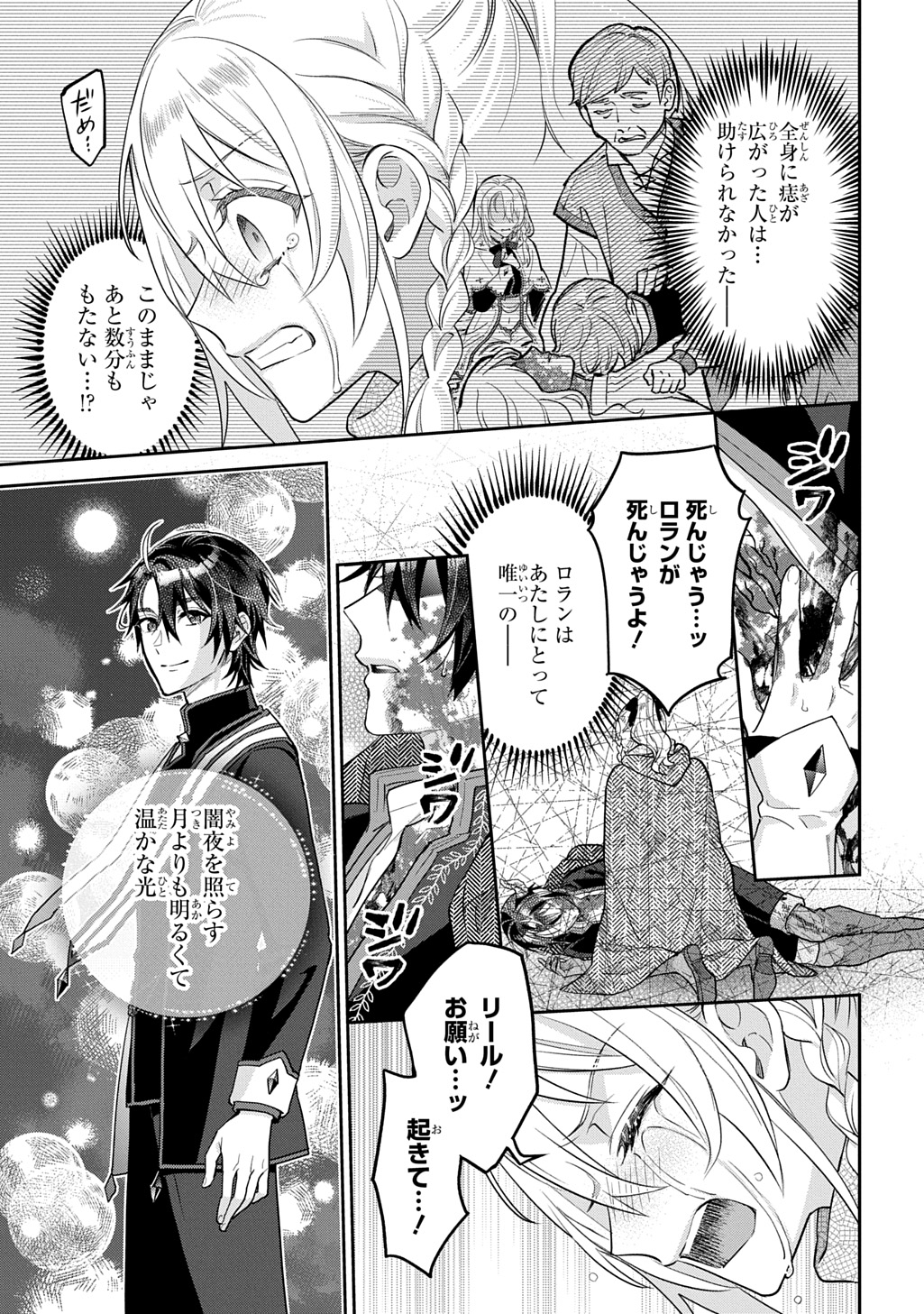 インチキ聖女と言われたので、国を出てのんびり暮らそうと思います 第29話 - Page 3