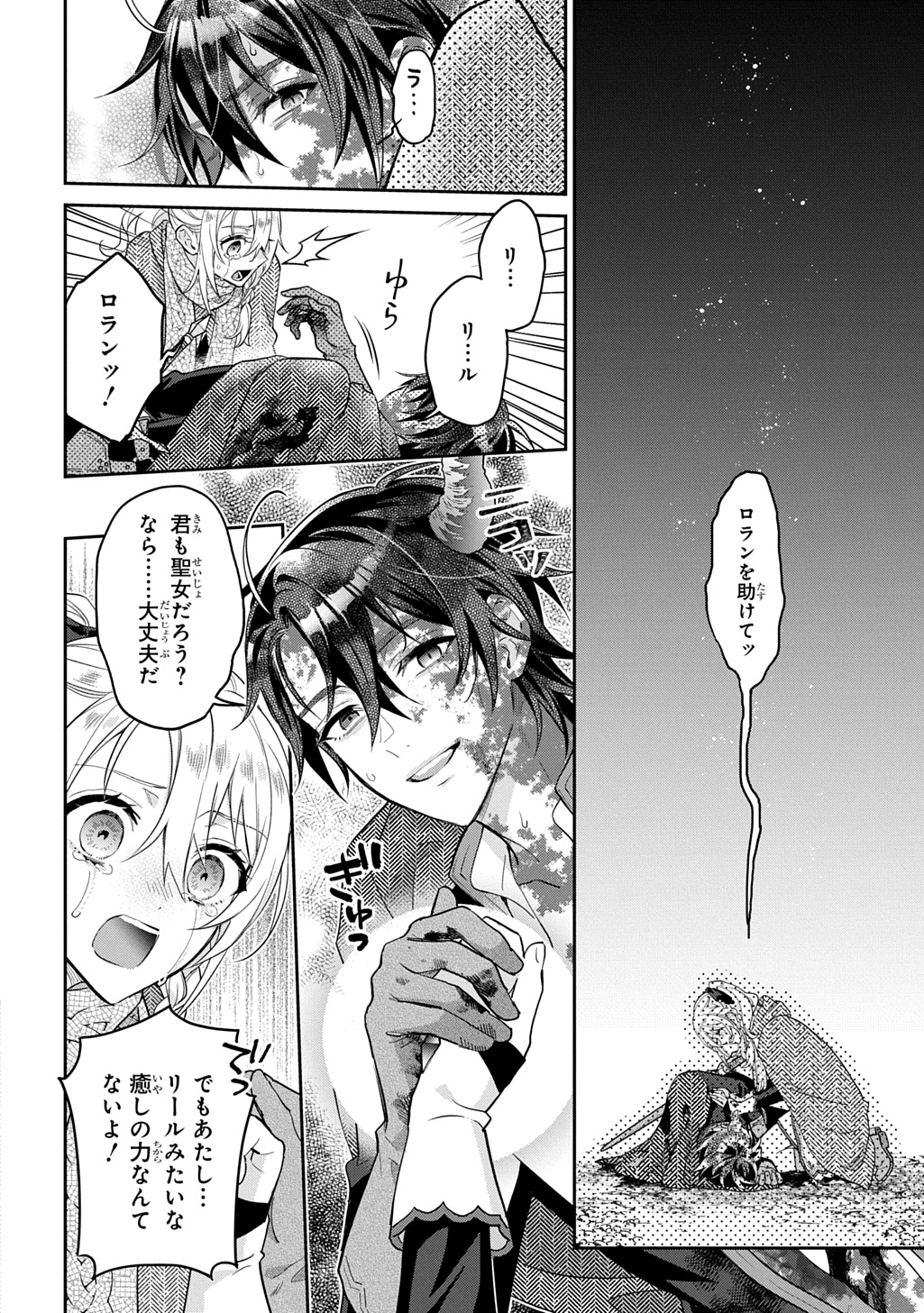 インチキ聖女と言われたので、国を出てのんびり暮らそうと思います 第29話 - Page 4