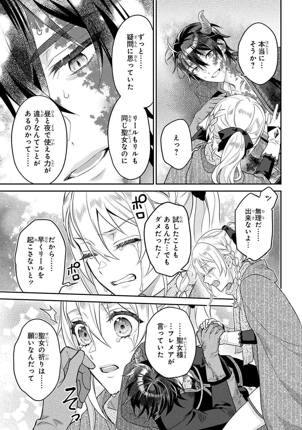 インチキ聖女と言われたので、国を出てのんびり暮らそうと思います 第29話 - Page 5