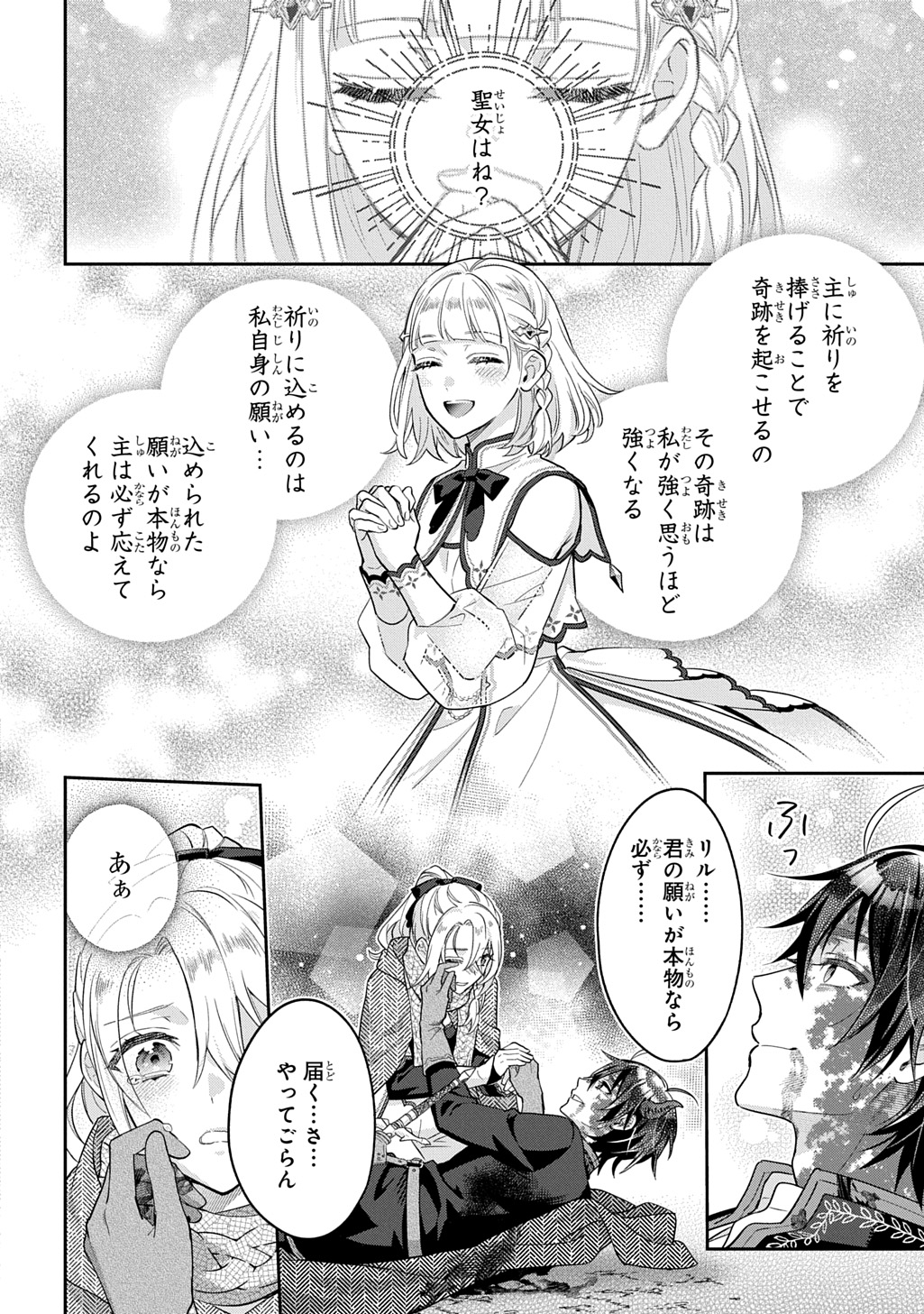 インチキ聖女と言われたので、国を出てのんびり暮らそうと思います 第29話 - Page 6