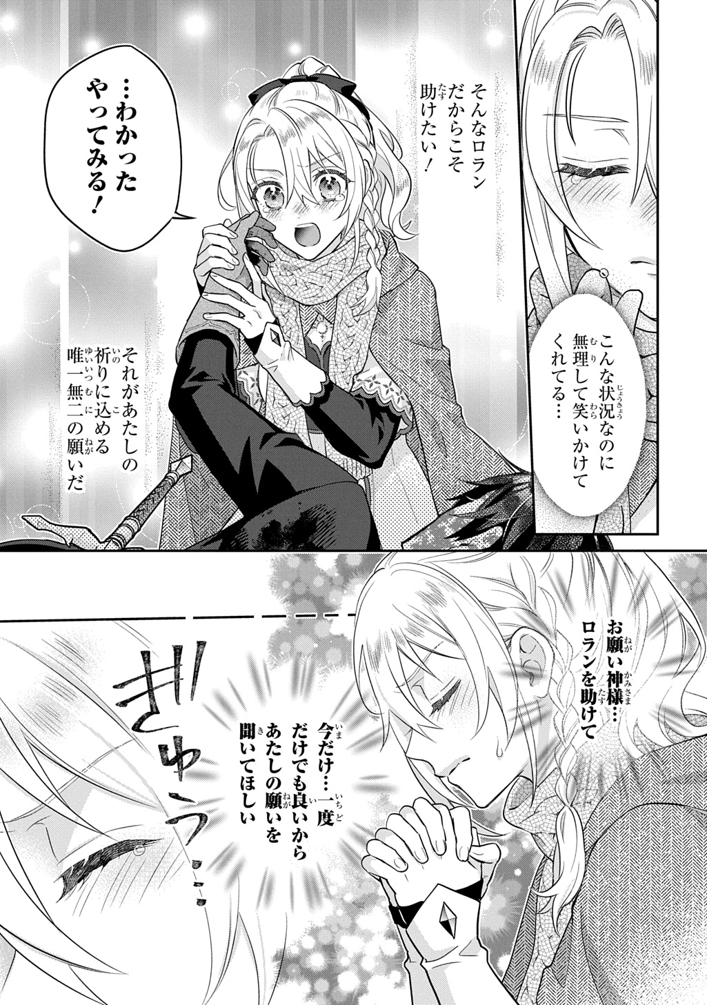 インチキ聖女と言われたので、国を出てのんびり暮らそうと思います 第29話 - Page 7