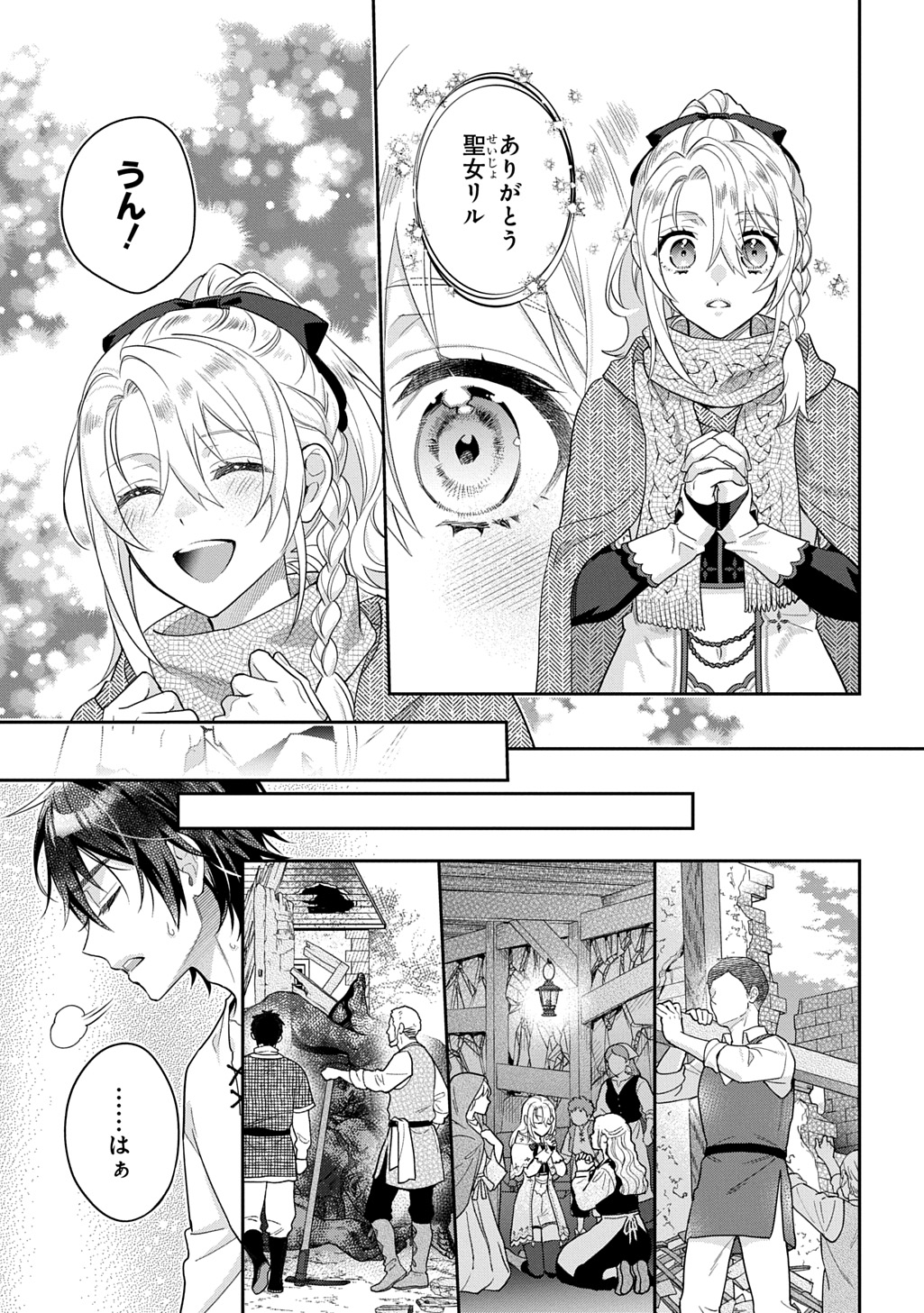 インチキ聖女と言われたので、国を出てのんびり暮らそうと思います 第29話 - Page 9