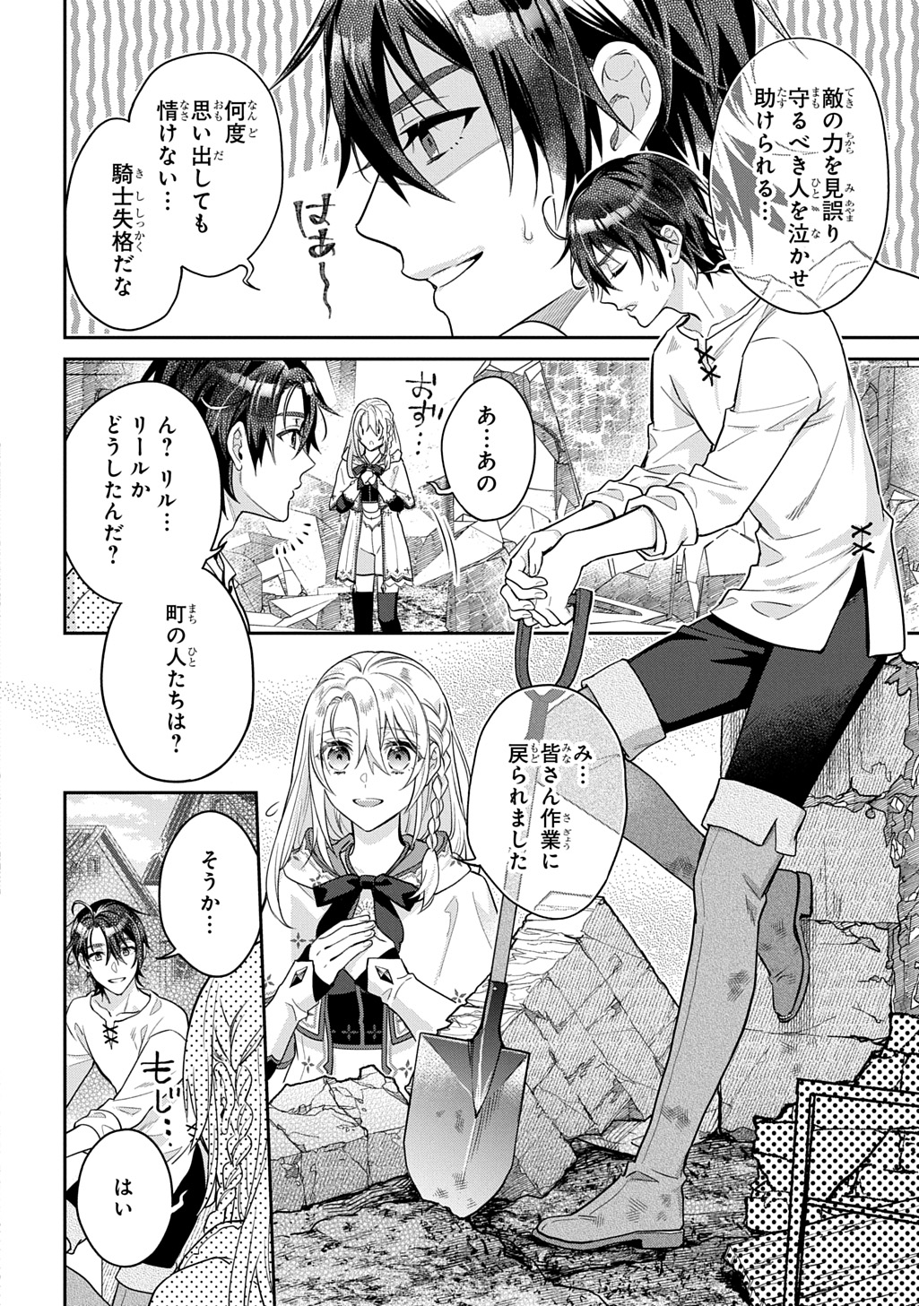 インチキ聖女と言われたので、国を出てのんびり暮らそうと思います 第29話 - Page 10