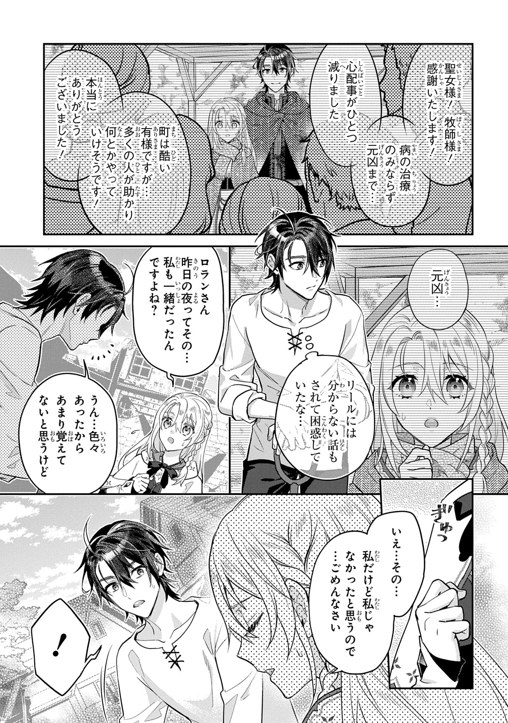 インチキ聖女と言われたので、国を出てのんびり暮らそうと思います 第29話 - Page 11