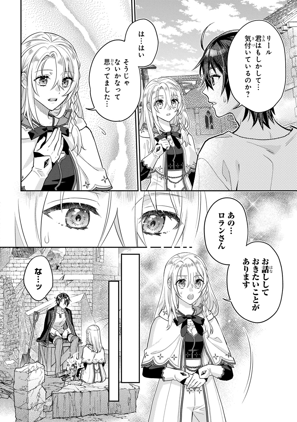 インチキ聖女と言われたので、国を出てのんびり暮らそうと思います 第29話 - Page 12