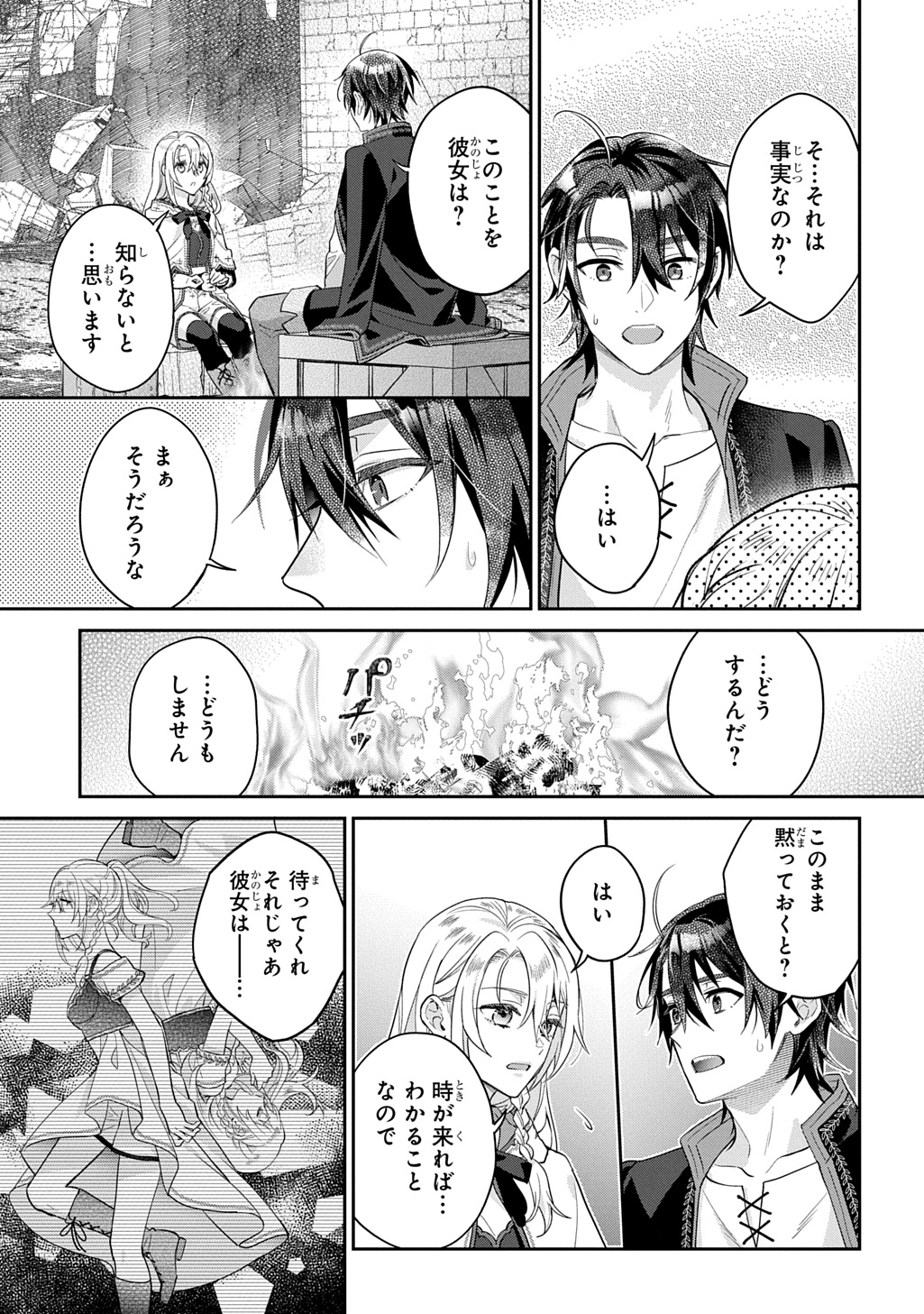 インチキ聖女と言われたので、国を出てのんびり暮らそうと思います 第29話 - Page 13