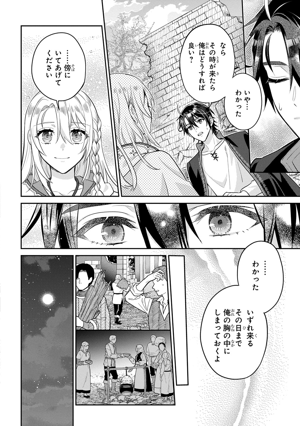 インチキ聖女と言われたので、国を出てのんびり暮らそうと思います 第29話 - Page 14