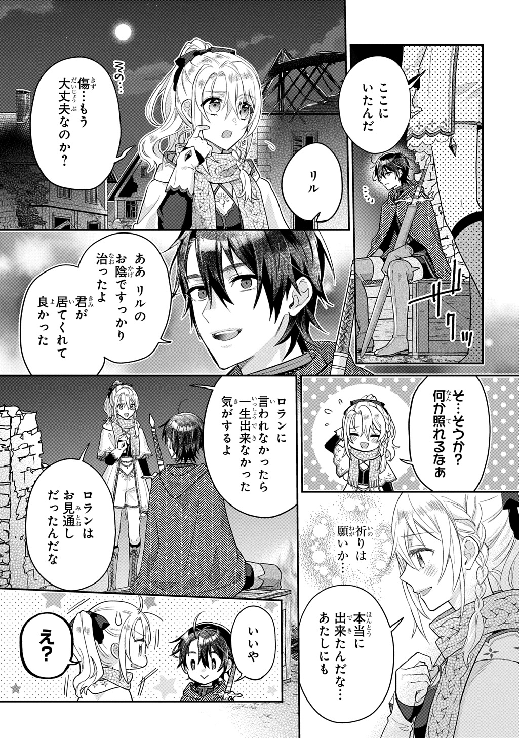 インチキ聖女と言われたので、国を出てのんびり暮らそうと思います 第29話 - Page 15