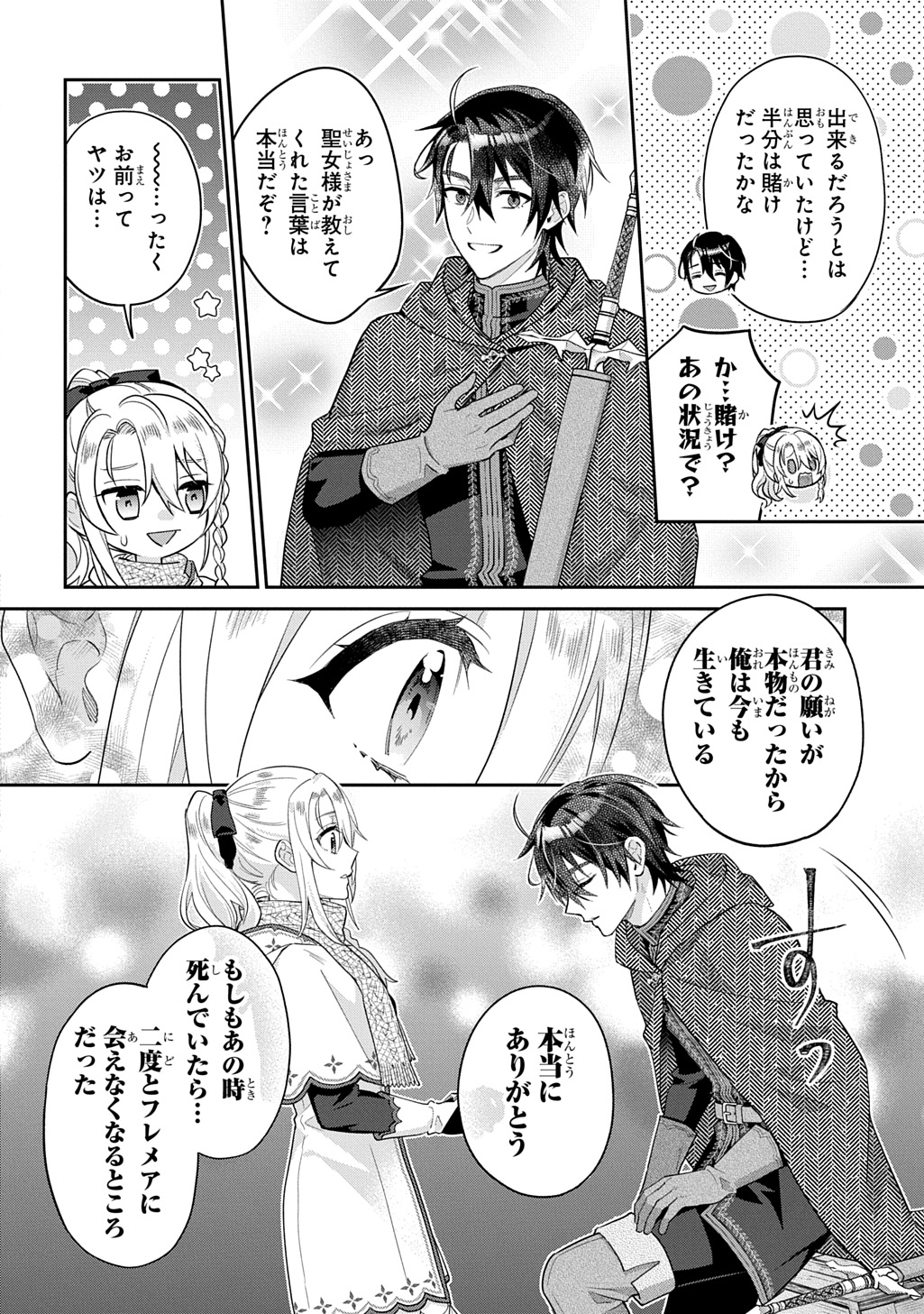 インチキ聖女と言われたので、国を出てのんびり暮らそうと思います 第29話 - Page 16