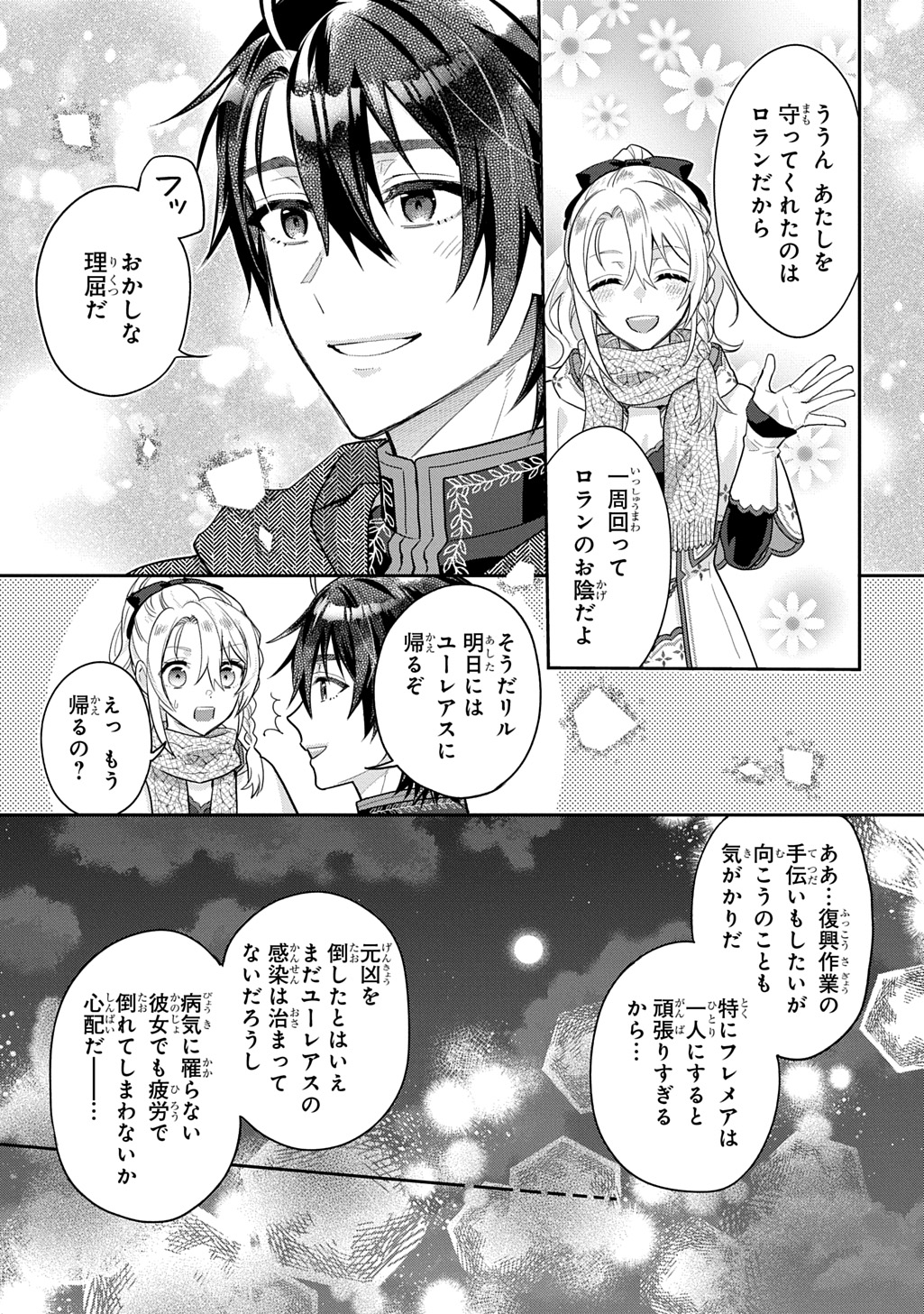 インチキ聖女と言われたので、国を出てのんびり暮らそうと思います 第29話 - Page 17