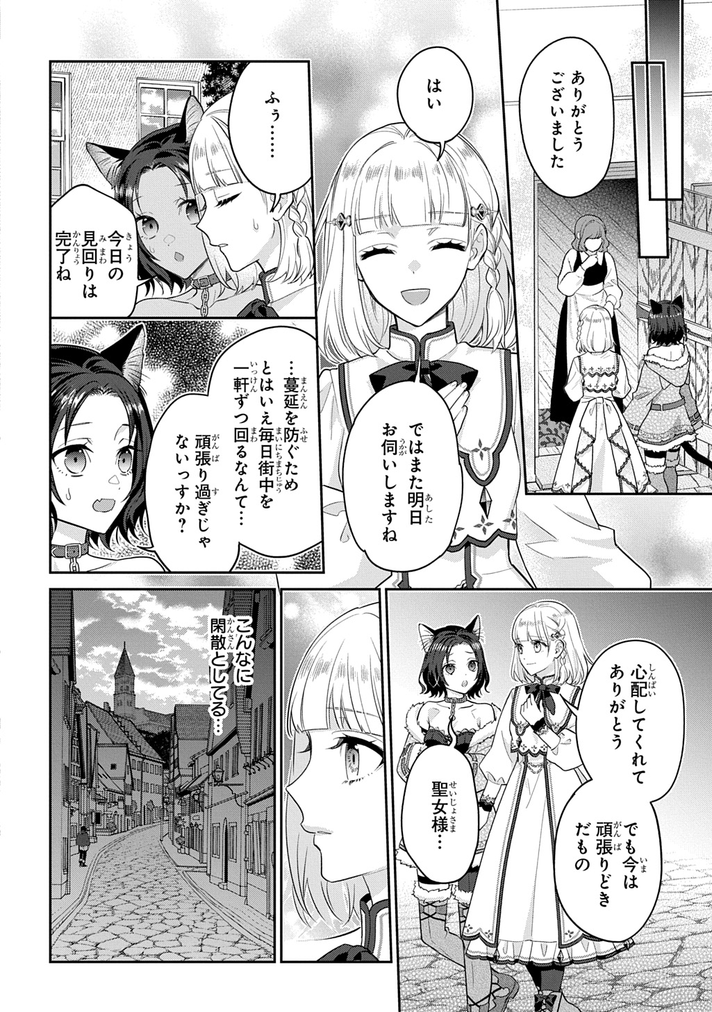 インチキ聖女と言われたので、国を出てのんびり暮らそうと思います 第29話 - Page 18