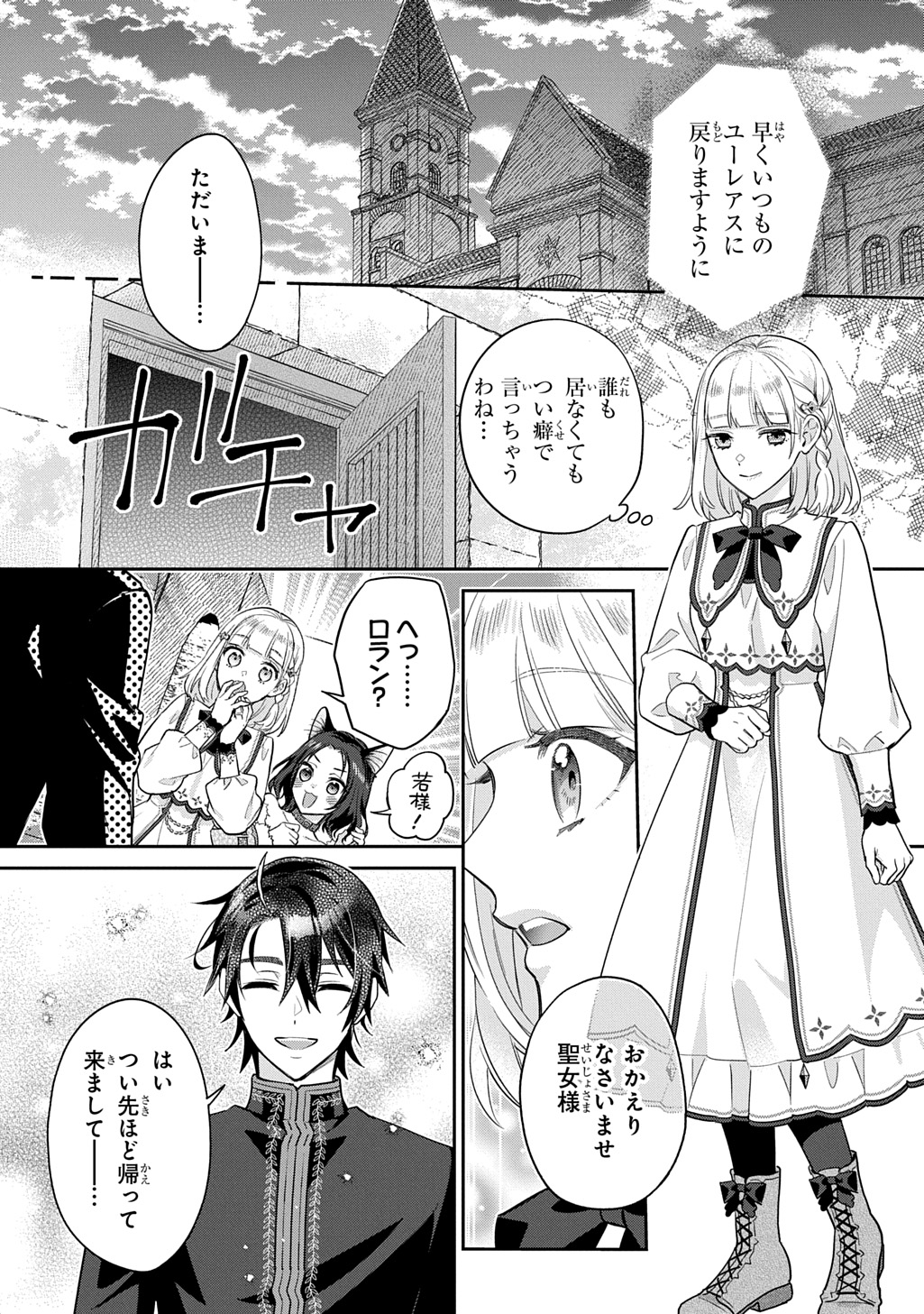 インチキ聖女と言われたので、国を出てのんびり暮らそうと思います 第29話 - Page 19