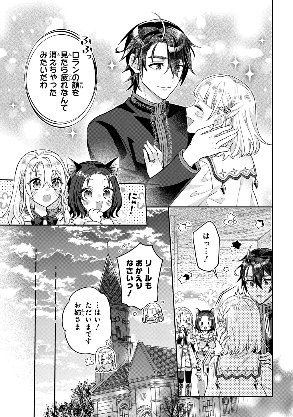 インチキ聖女と言われたので、国を出てのんびり暮らそうと思います 第29話 - Page 21