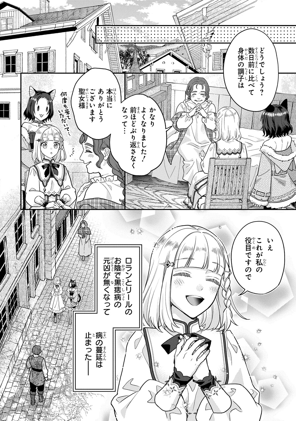 インチキ聖女と言われたので、国を出てのんびり暮らそうと思います 第29話 - Page 22