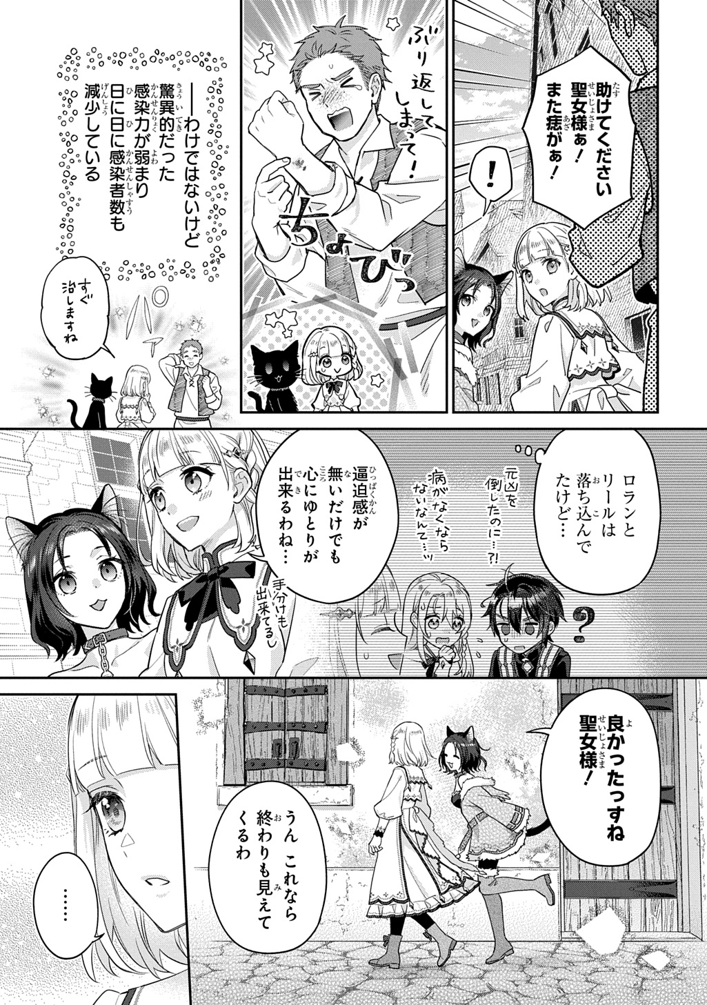 インチキ聖女と言われたので、国を出てのんびり暮らそうと思います 第29話 - Page 23